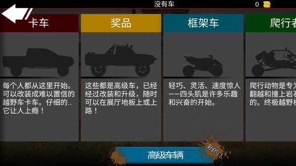 亡命越野汉化版最新下载