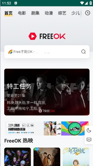 FREEOK官方正版下载