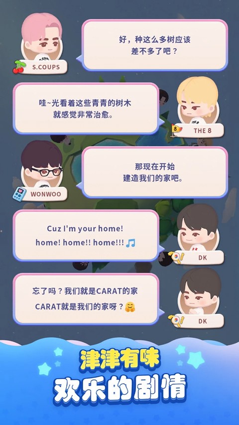 SEVENTEEN配配乐游戏下载