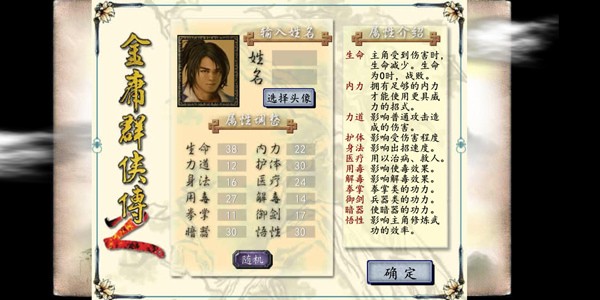 金庸群侠传2无敌版安卓下载