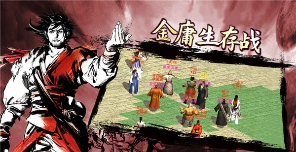 金庸群侠传2无敌版安卓下载