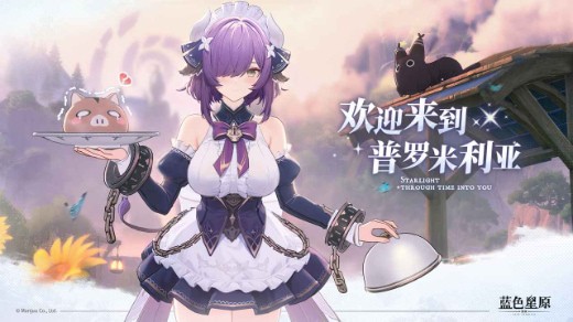 蓝色星原旅谣公测版下载