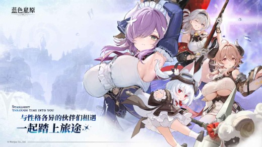 蓝色星原旅谣公测版下载
