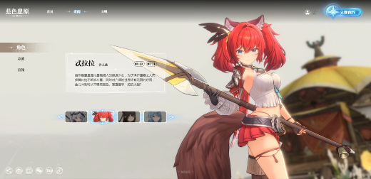 蓝色星原旅谣公测版下载