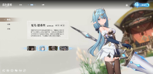 蓝色星原旅谣公测版下载
