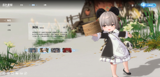 蓝色星原旅谣公测版下载