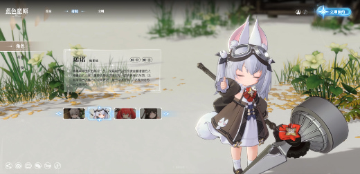 蓝色星原旅谣公测版下载
