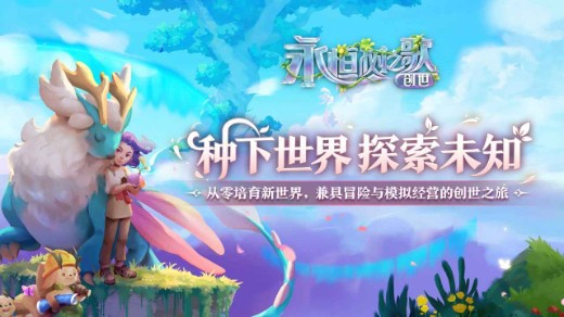 永恒树之歌创世免费下载