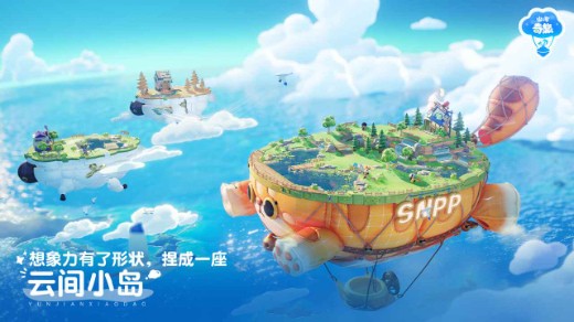 山海奇旅代号奇旅下载