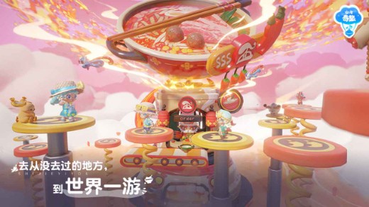 山海奇旅代号奇旅下载
