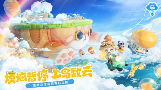 山海奇旅代号奇旅下载