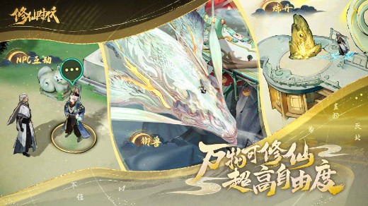 修仙时代手游官方正版下载