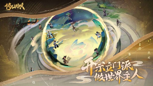修仙时代手游官方正版下载