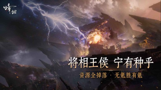 烽烟手游app官方下载安装