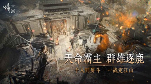 烽烟手游app官方下载安装