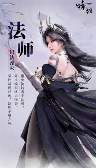 烽烟手游app官方下载安装