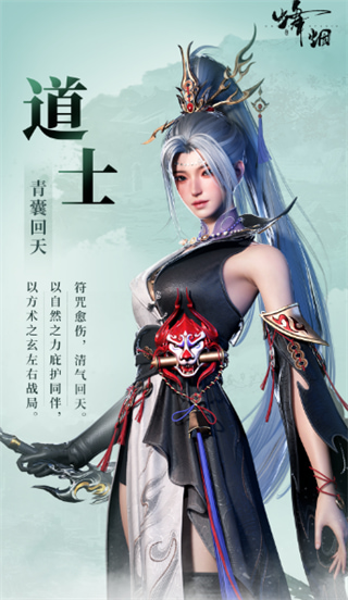 烽烟手游app官方下载安装