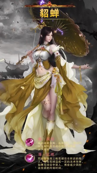 美色三国手游官方版
