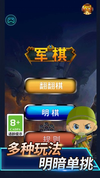 陆战棋下载手机版免费下载