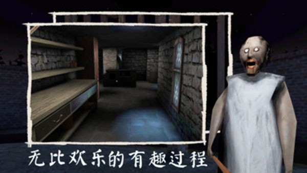 恐怖奶奶3重制版内置菜单下载