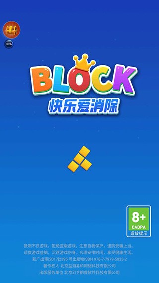 快乐爱消除俄罗斯方块小游戏下载