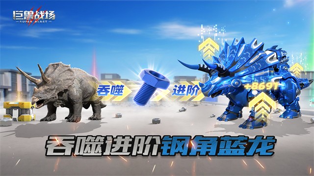 巨兽战场破解版2026下载