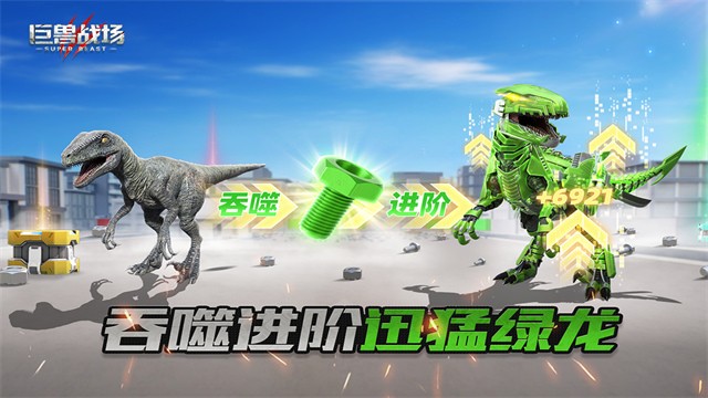 巨兽战场破解版2026下载