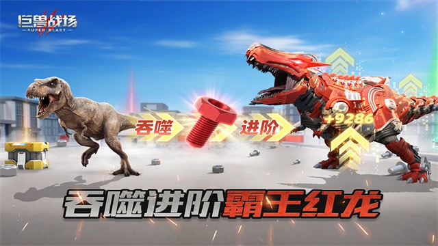 巨兽战场破解版2026下载