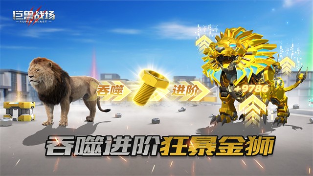 巨兽战场破解版2026下载
