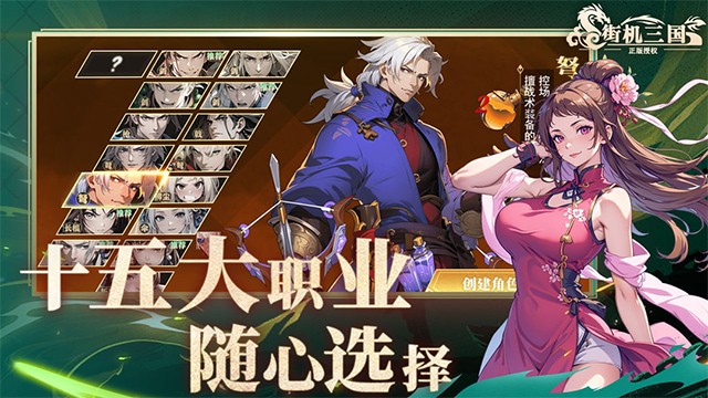 街机三国手机版下载中国版