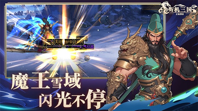 街机三国手机版下载中国版