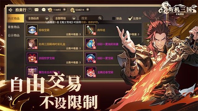 街机三国手机版下载中国版