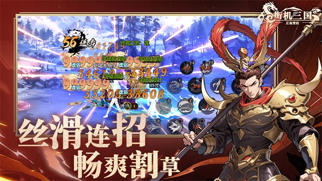 街机三国手机版下载中国版