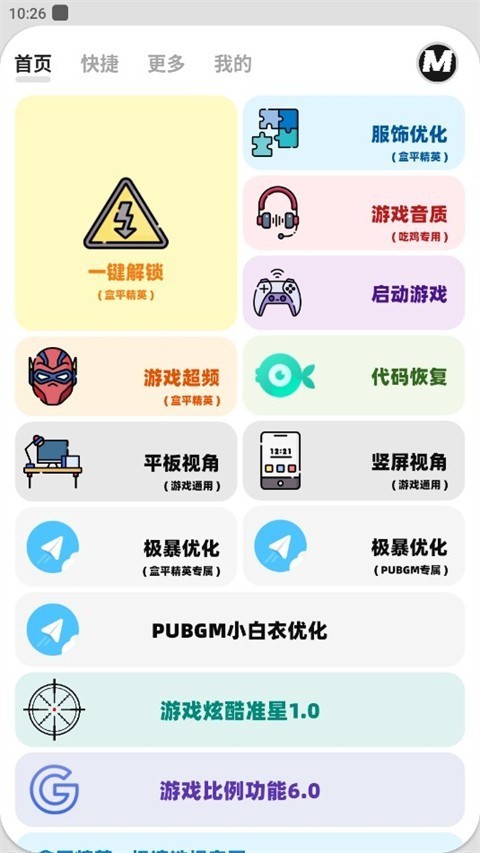 小沐风画质助手无任务版