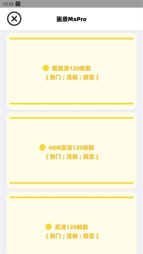 小沐风画质助手无任务版