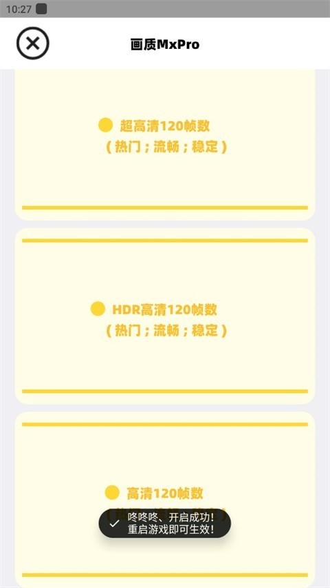 小沐风画质助手无任务版