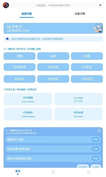 小沐风画质助手无任务版