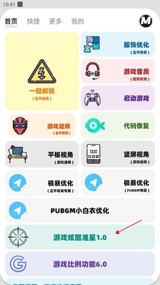 小沐风画质助手无任务版