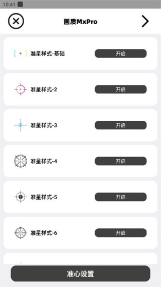 小沐风画质助手无任务版