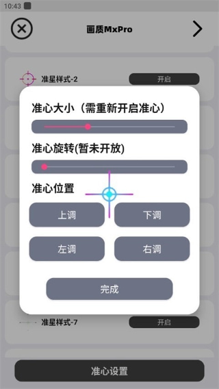 小沐风画质助手无任务版