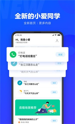 小爱同学通用版安卓版下载