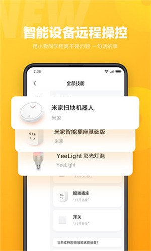 小爱同学通用版安卓版下载