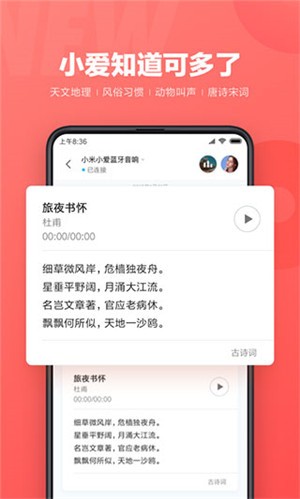 小爱同学通用版安卓版下载