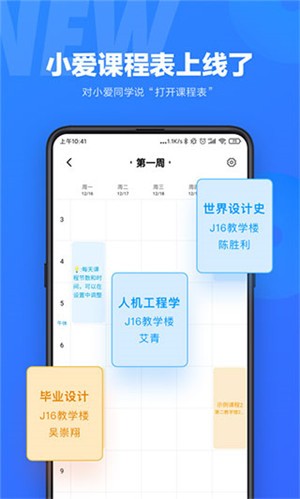 小爱同学通用版安卓版下载
