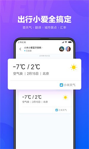小爱同学通用版安卓版下载