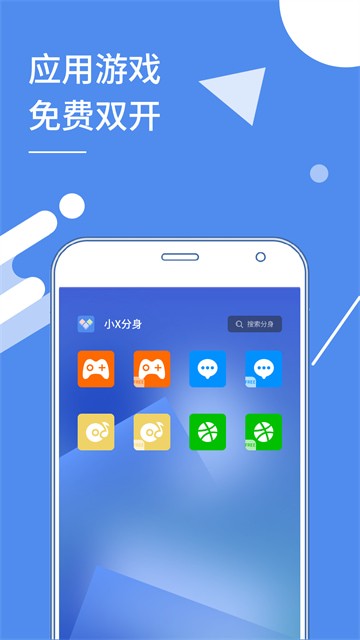 小x分身破解版吾爱下载