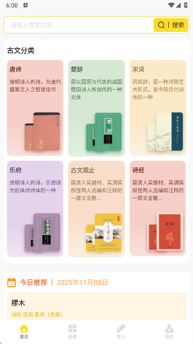 新编赞美诗下载安卓版