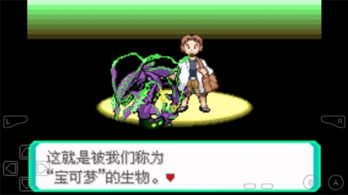 口袋妖怪诸神黄昏内置版下载