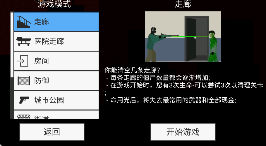 暴打僵尸潮快游戏下载