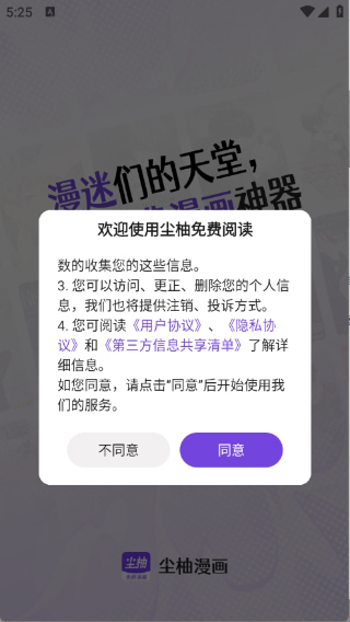 尘柚免费阅读漫画下载